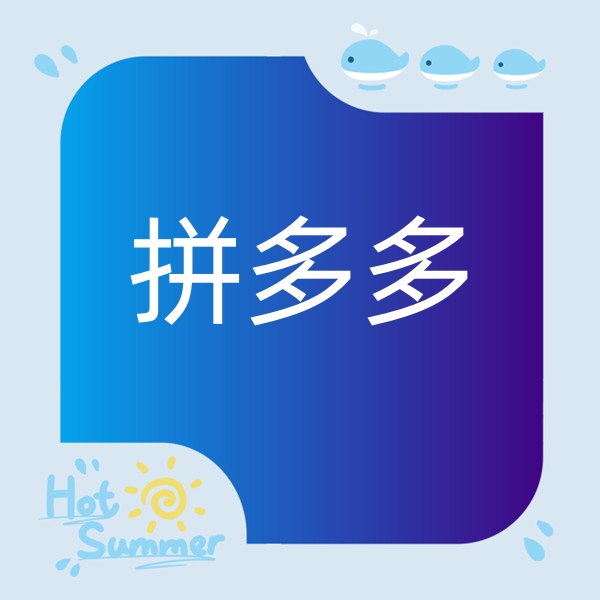 拼多多商品上架数量及规则详解(图1)