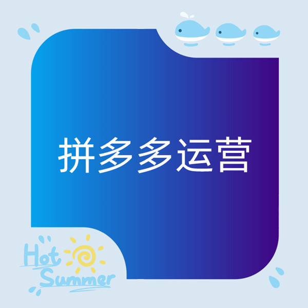 拼多多短视频运营商如何推广及新产品推广策略