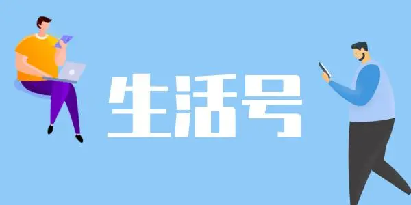 生活号带货自动选品上传视频工具推荐