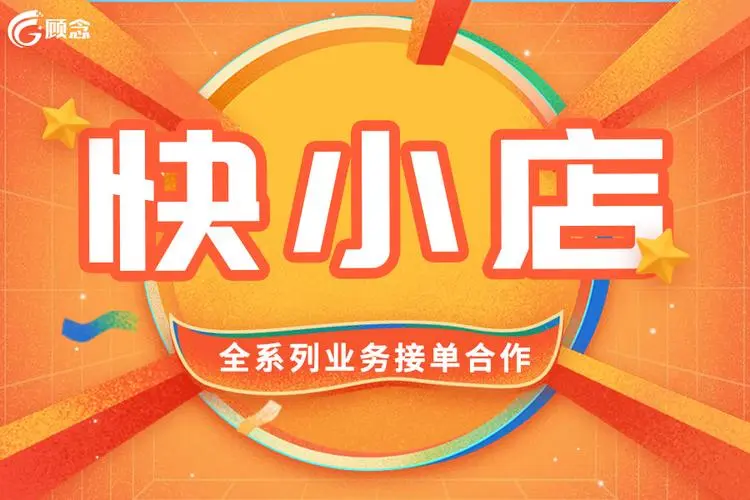 快手小店自动批量上货生成视频自动带货工具推荐