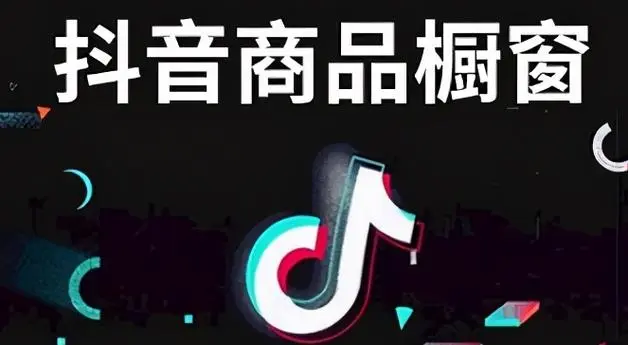 抖音橱窗自动化批量生成原创视频上传工具