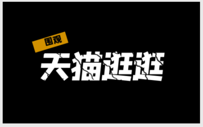 淘宝逛逛2024批量自动上传发布原创视频带货技巧